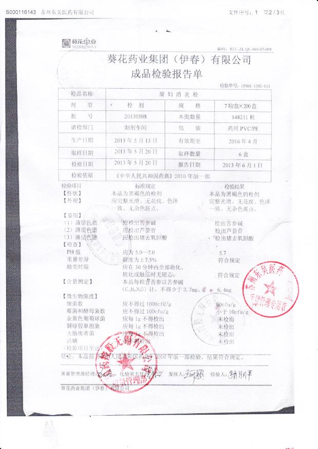 20130508康妇消炎栓