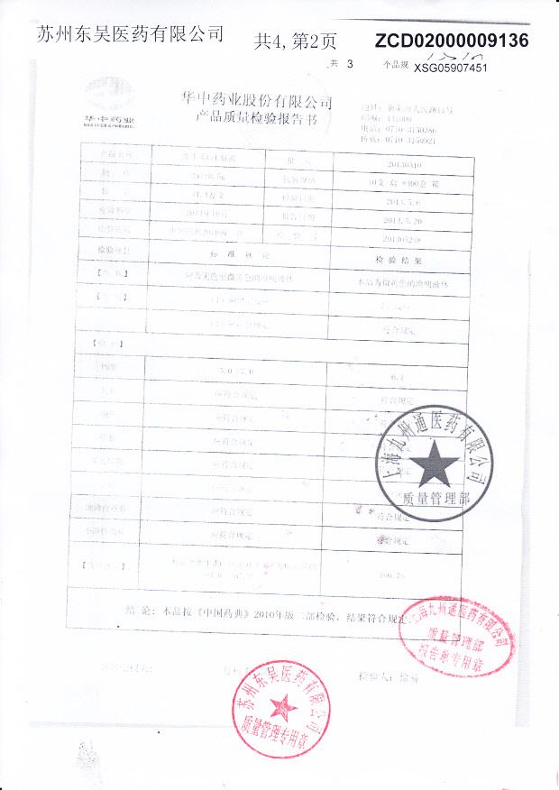 20130510维生素C注射液