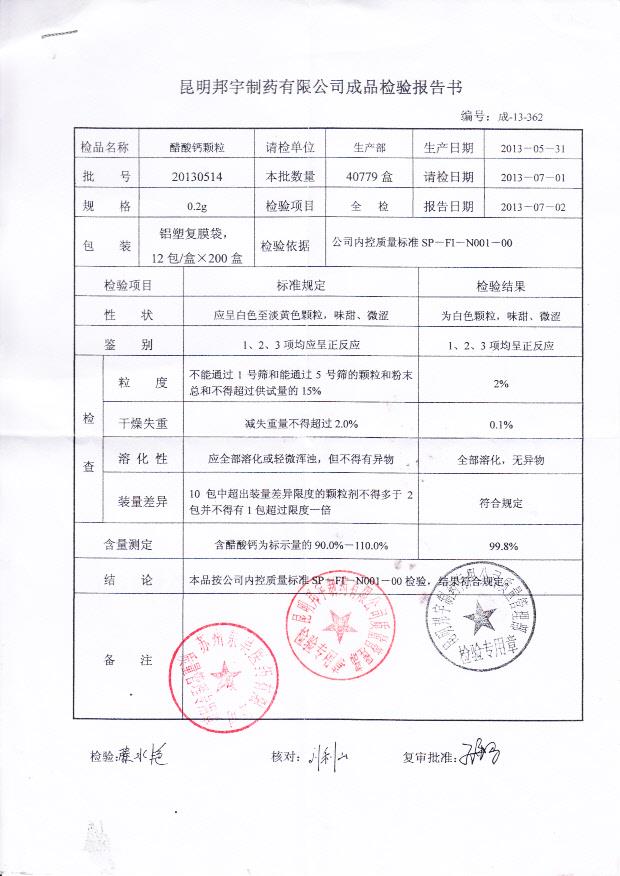 20130514醋酸钙颗粒