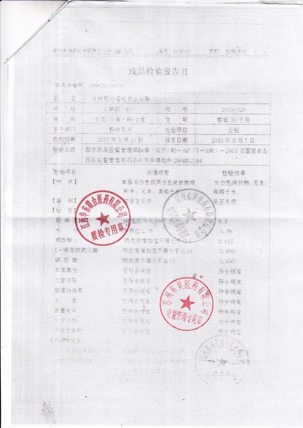 20130520注射用白眉蛇毒血凝酶