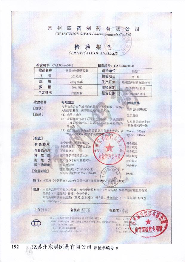 20130521奥美拉唑肠溶胶囊