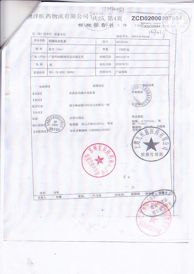 20130522酮康他索乳膏