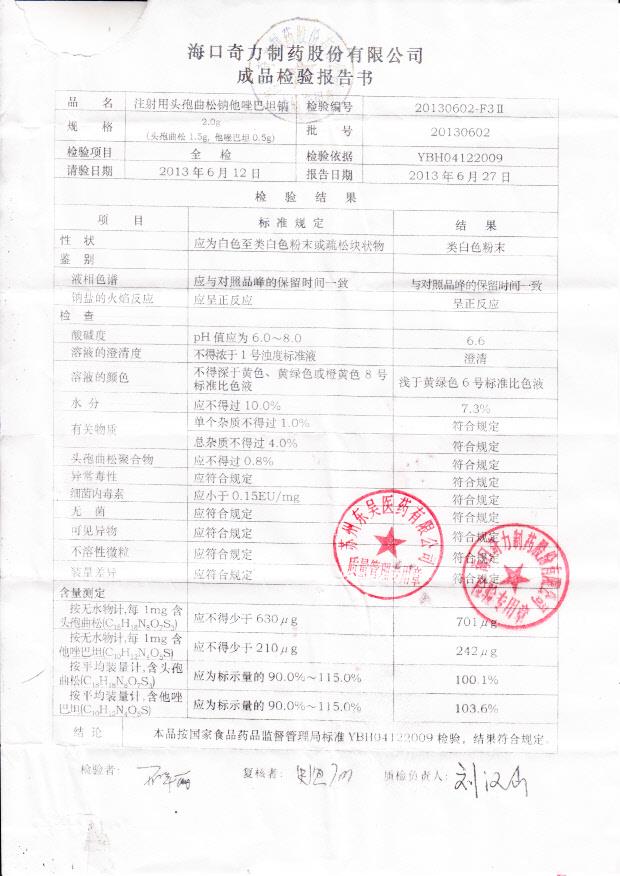 20130602注射用头孢曲松钠唑巴坦钠