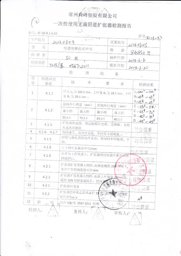 20130603一次性使用无菌阴道扩张器