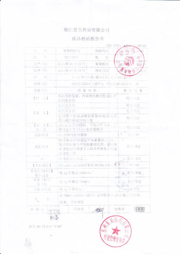 20130608黄体酮胶丸