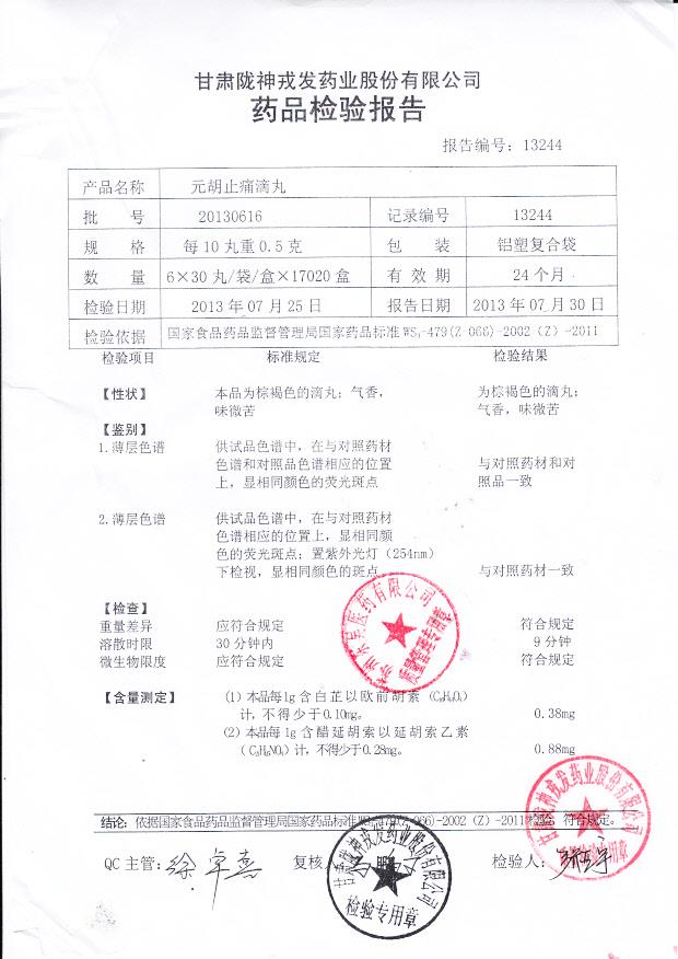 20130616元胡止痛滴丸