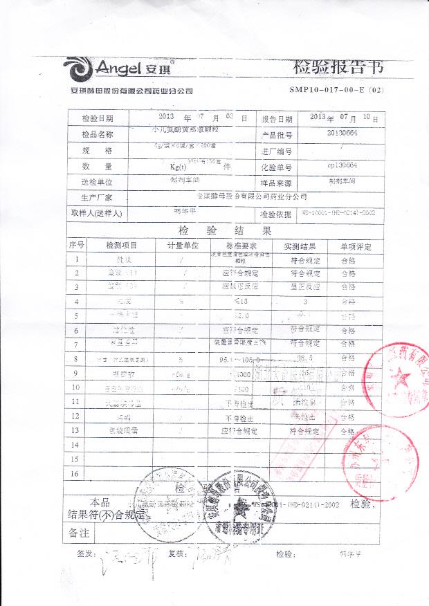 20130664小儿氨酚黄那敏颗粒
