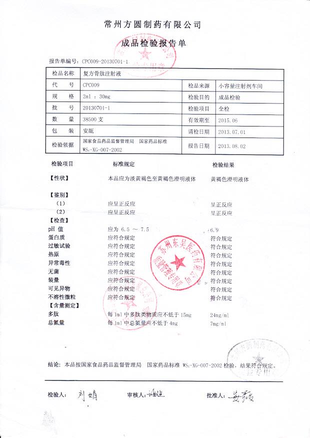 20130701-1复方骨肽注射液