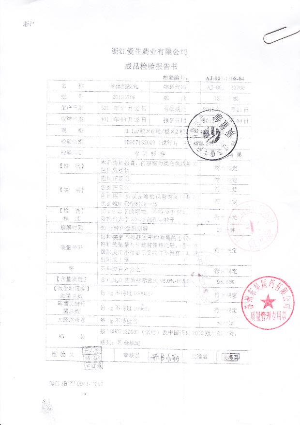 20130706黄体酮胶丸