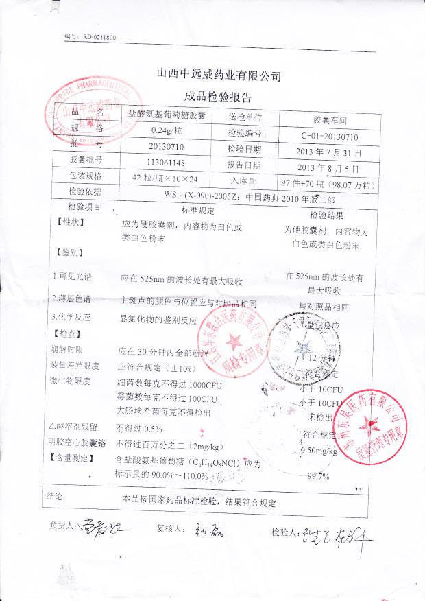 20130710盐酸氨基葡萄糖胶囊