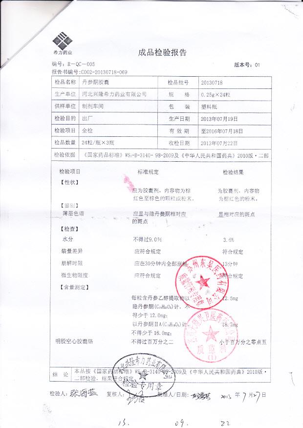 20130718丹参酮胶囊