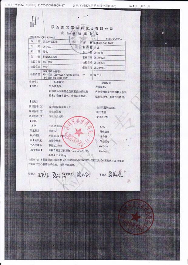 20130731升血小板胶囊