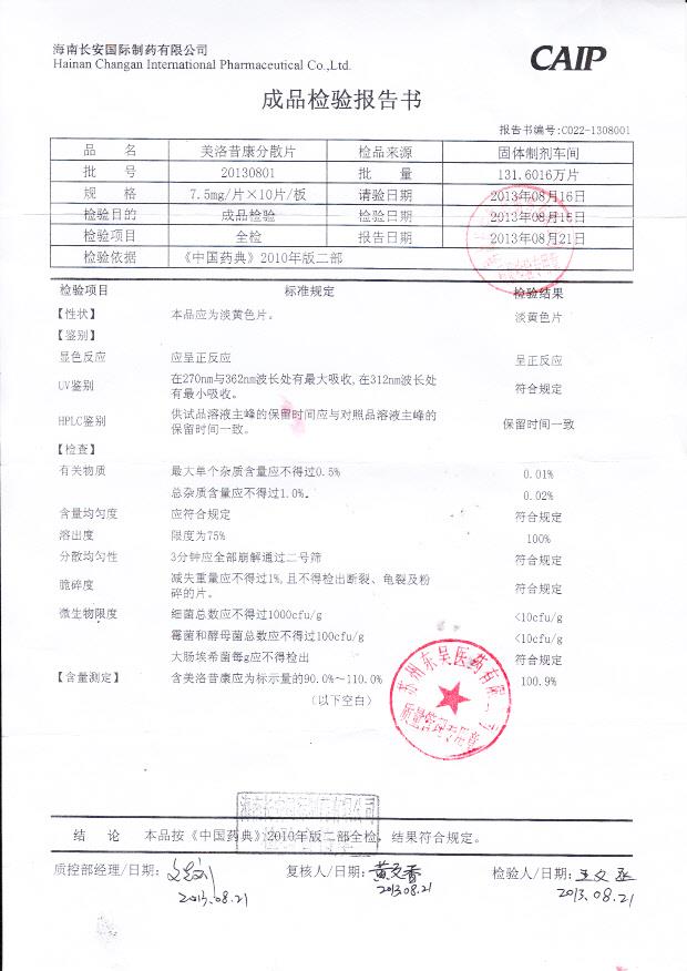 20130801美洛昔康分散片