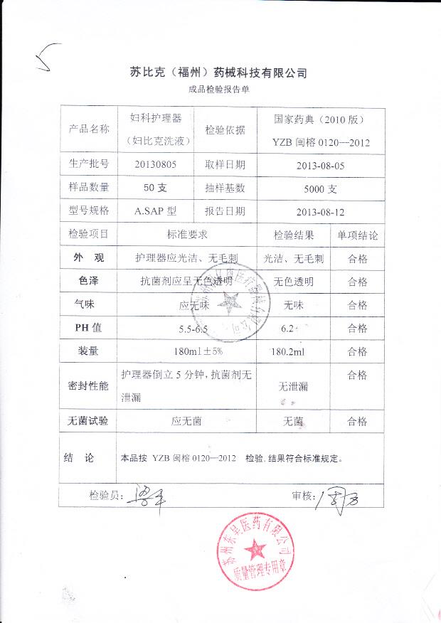 20130805妇科护理器