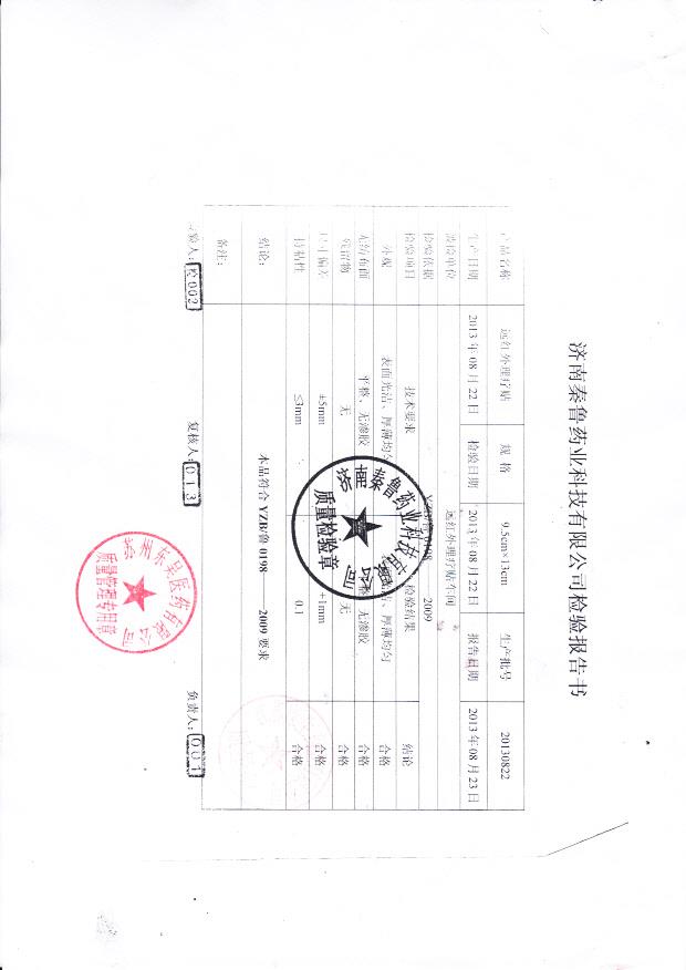 20130822远红外理疗贴