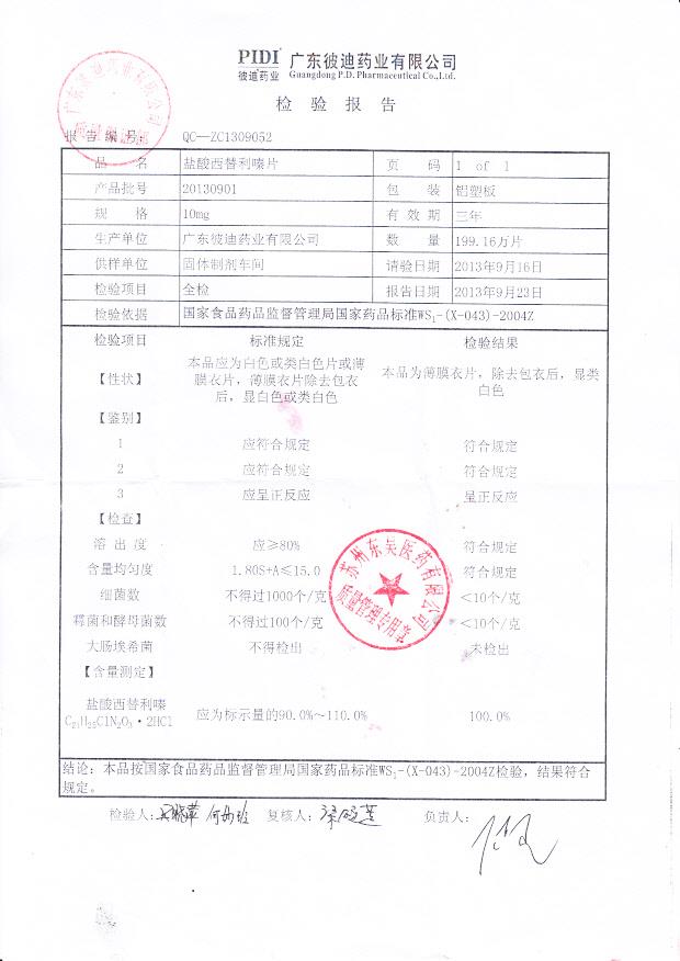 20130901盐酸西替利嗪片