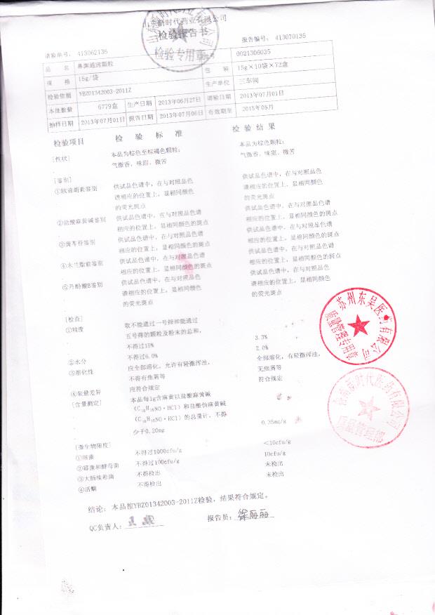 0021306035鼻渊通窍颗粒