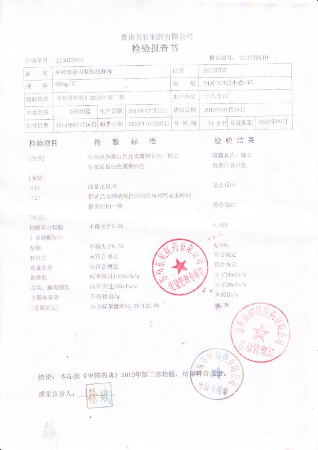 29130721单硝酸异山梨酯缓释片