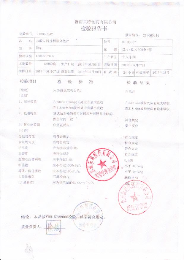 40130607盐酸左西替利嗪分散片