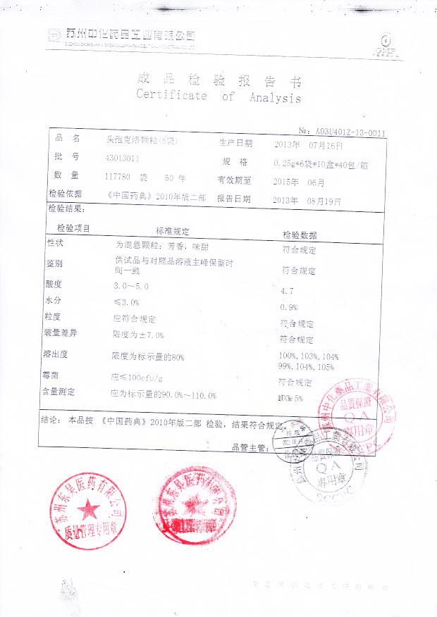 43013011头孢克洛颗粒