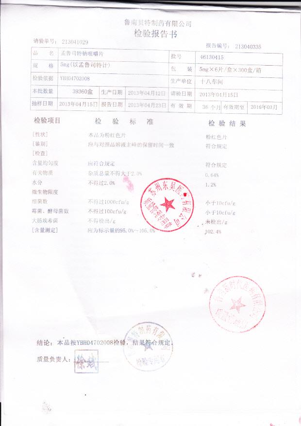 46130415孟鲁司特钠咀嚼片