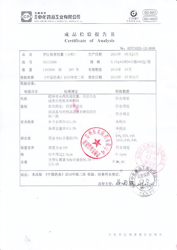 50113006罗红霉素胶囊