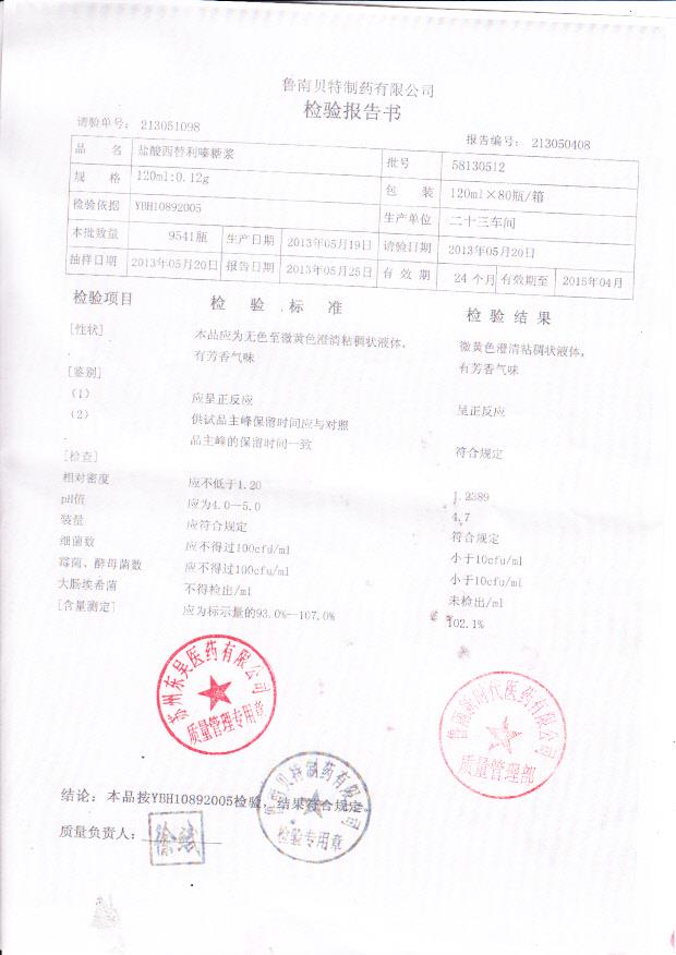 58130512盐酸西替利嗪糖浆