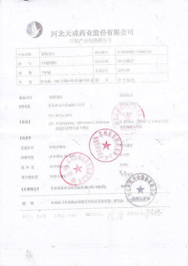 71307091谷维素片