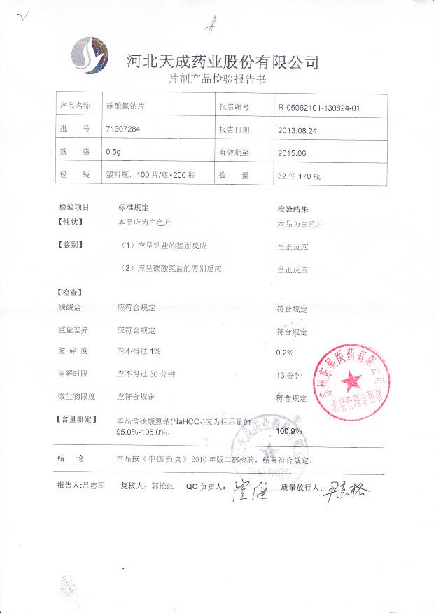 71307284碳酸氢钠片