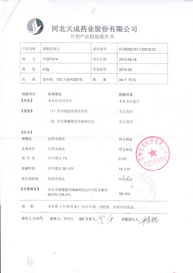 71307314碳酸氢钠片