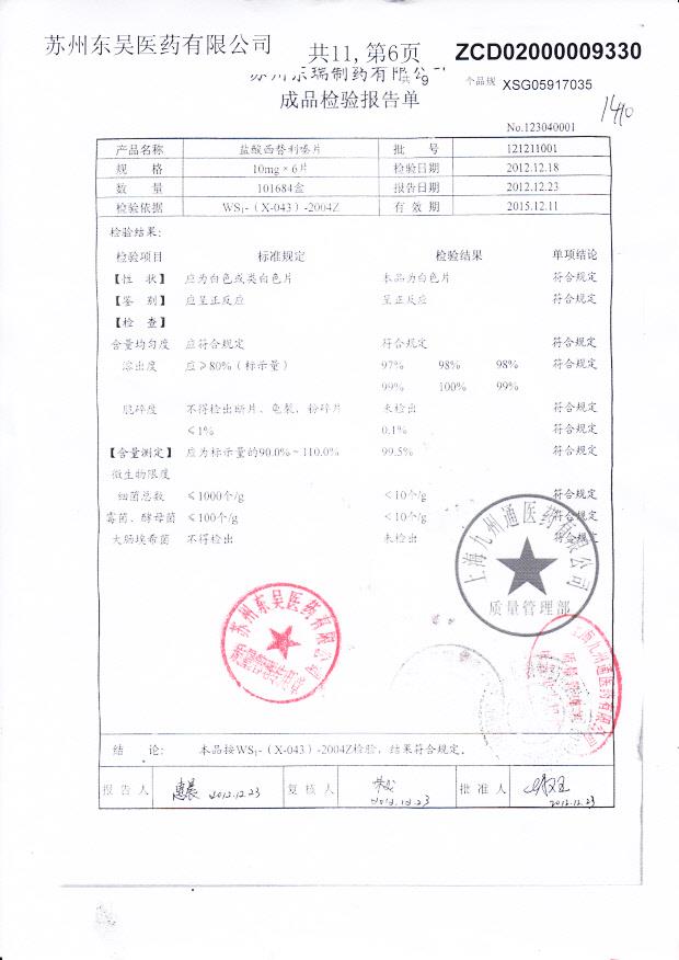 121211001盐酸西替利嗪片