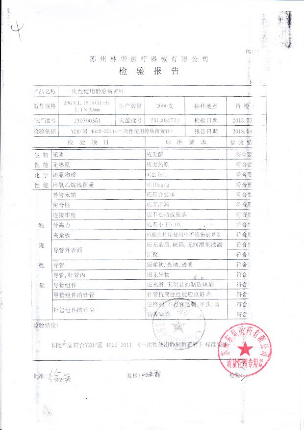 130300351一次性使用静脉留置针