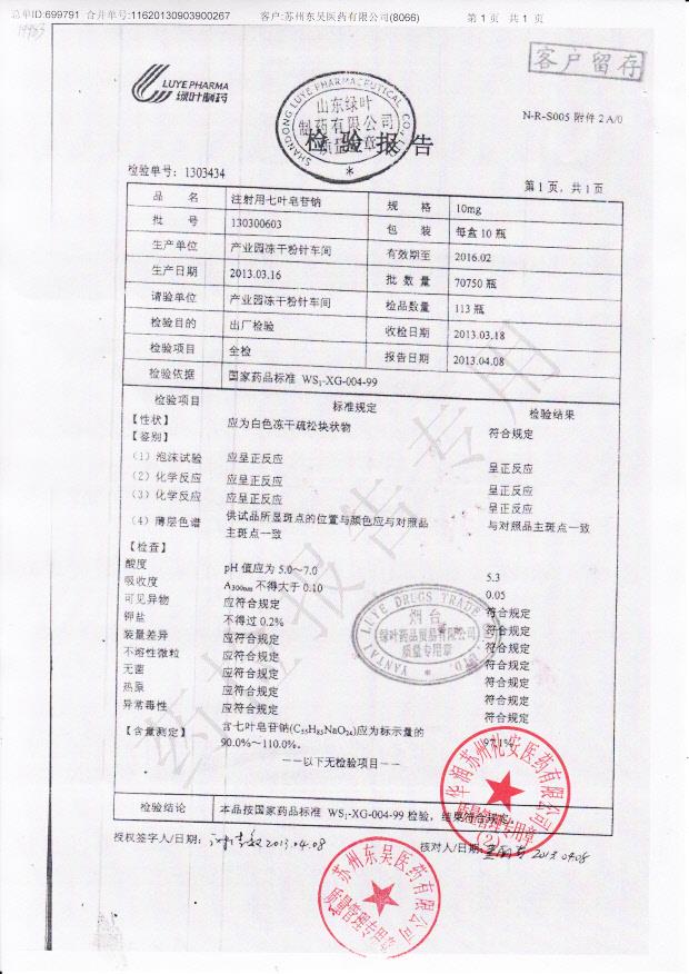 130300603注射用七叶皂苷钠