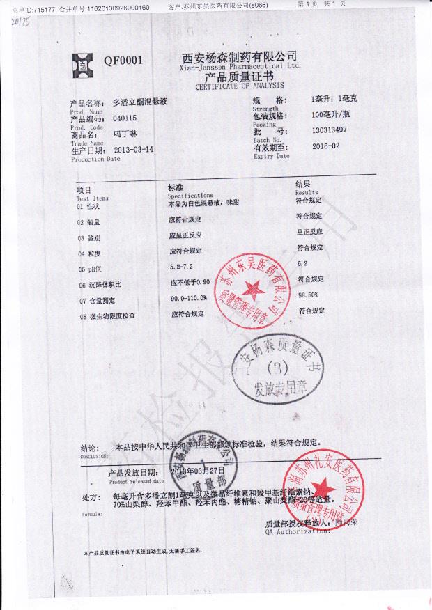 130313497多潘立酮混悬液