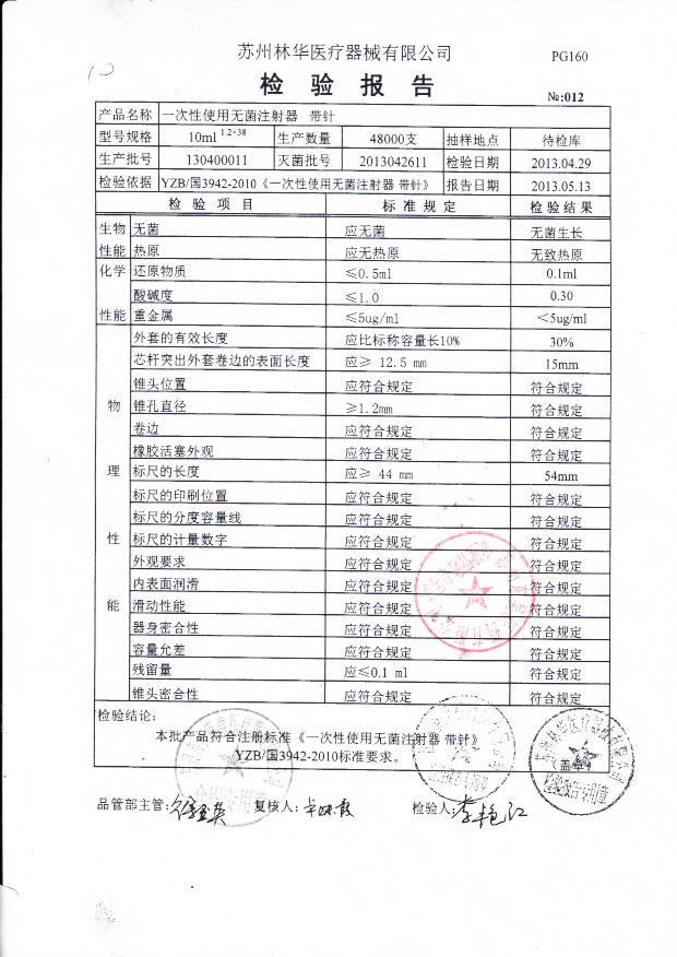 130400011一次性使用无菌注射器-带针