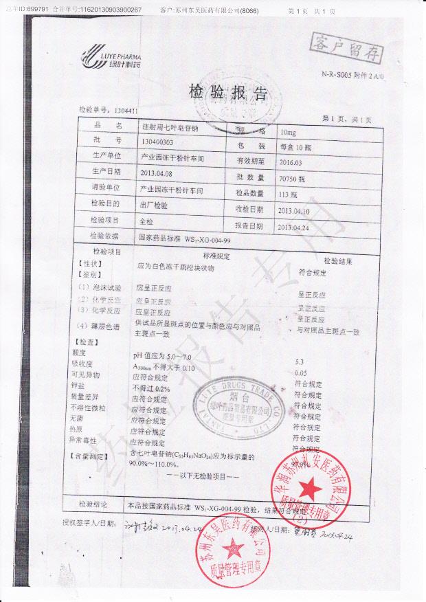 130400303注射用七叶皂苷钠