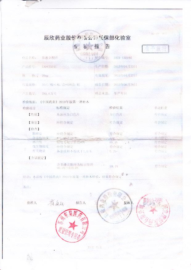 130423241多潘立酮片