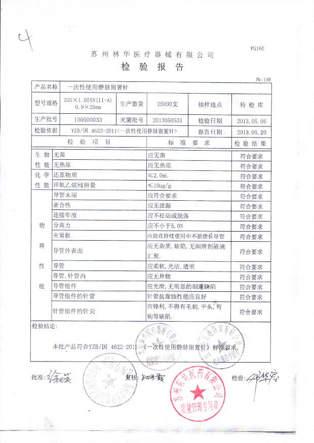 130500033一次性使用静脉留置针