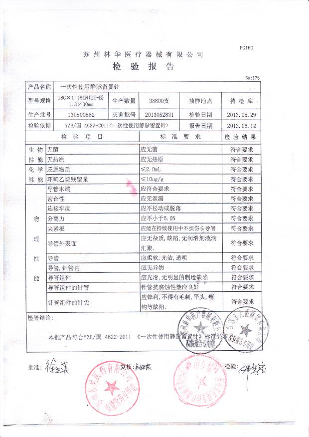 130500562一次性使用静脉留置针