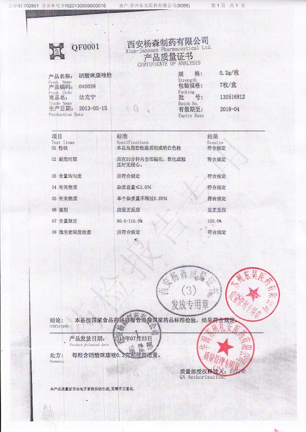 130516812硝酸咪康唑栓