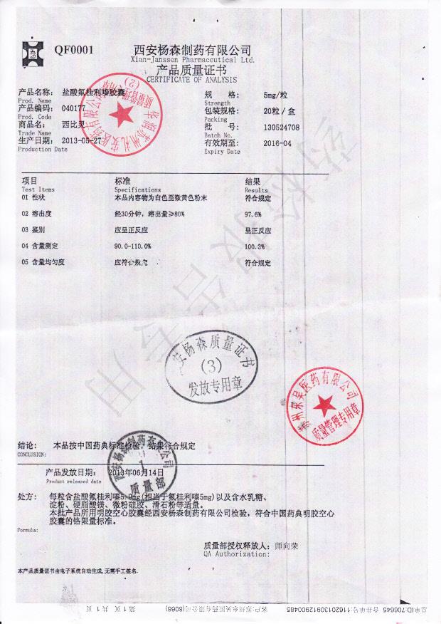 130524708盐酸氟桂利嗪胶囊