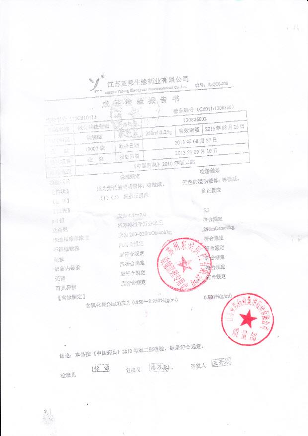 130526002氯化钠注射液