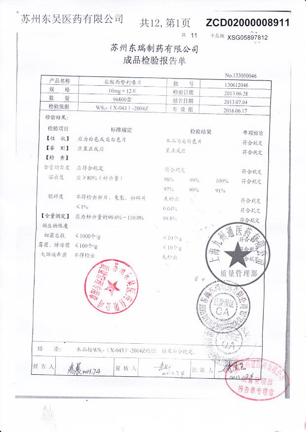 130612046盐酸西替利嗪片