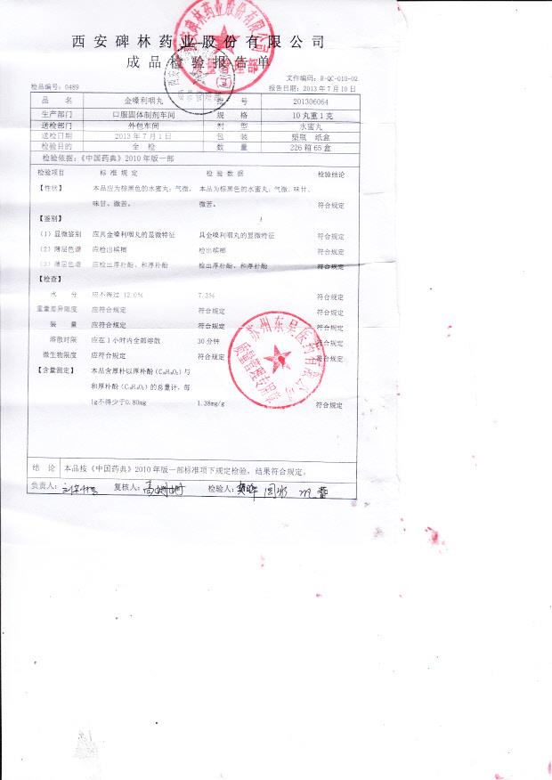 201306064金嗓利咽丸