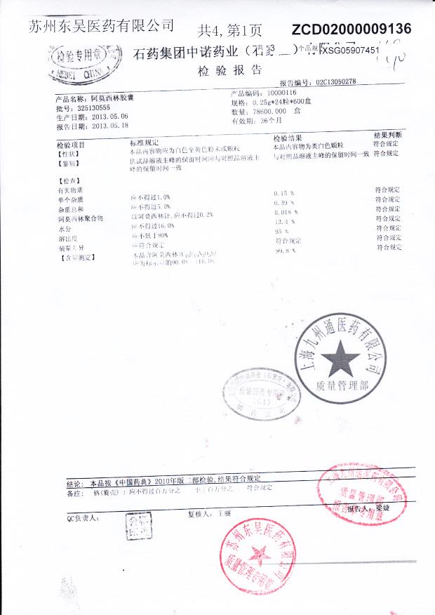 325130555阿莫西林胶囊