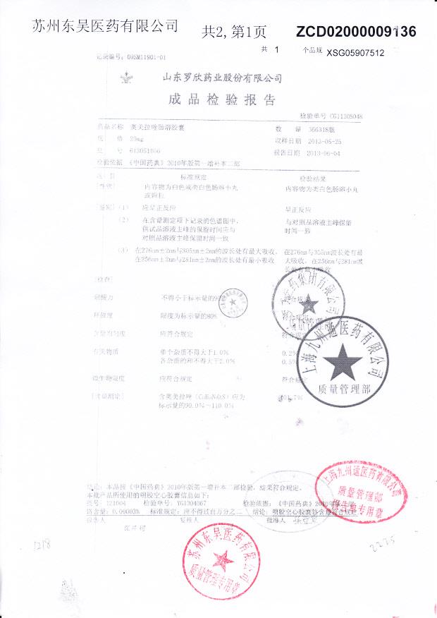 613051056奥美拉唑肠溶胶囊