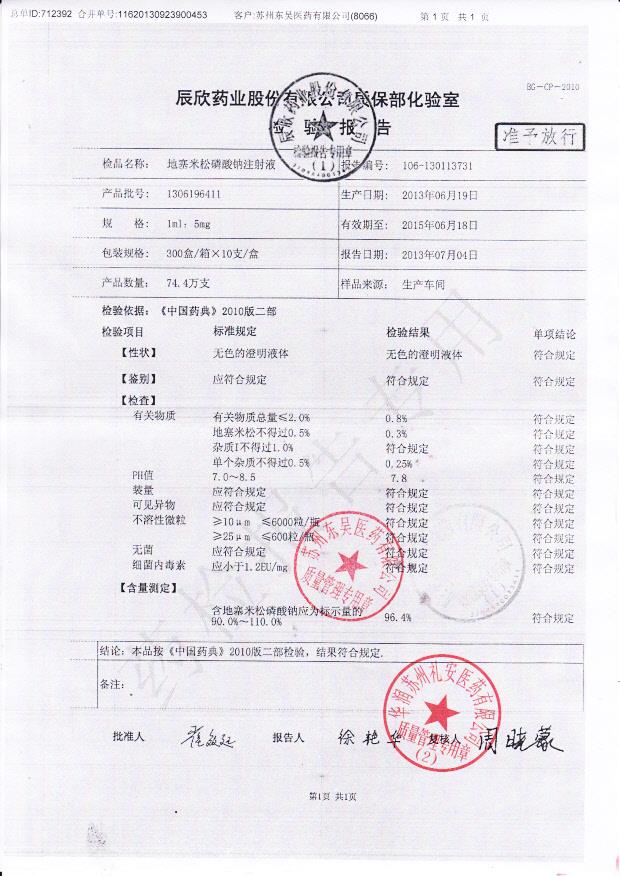 1306196411地塞米松磷酸钠注射液