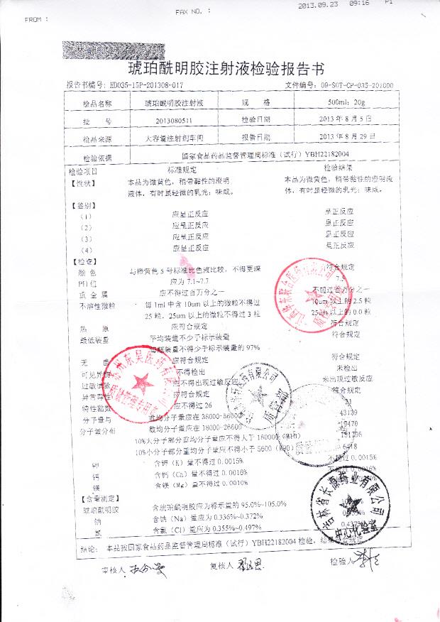 2013080511琥珀酰明胶注射液