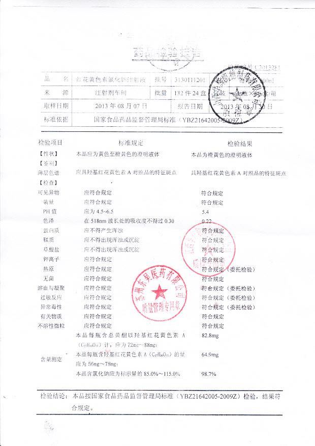 3130111201红花黄色素氯化钠注射液