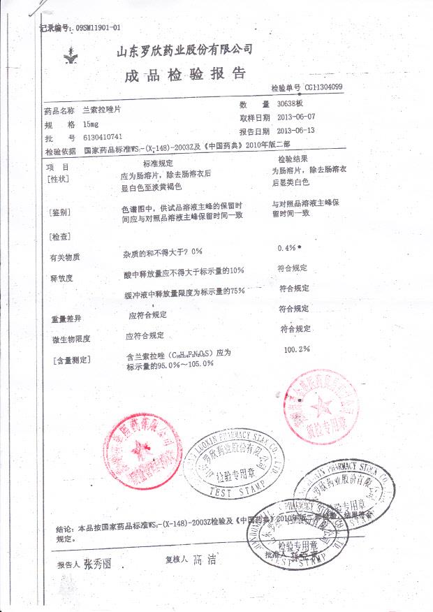 6130410741兰索拉唑片